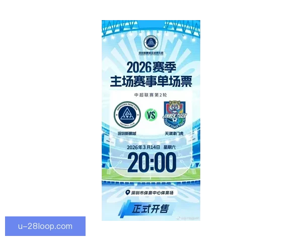 天津津门虎迎来新主场首秀 2026赛季中超开启辉煌征程 天津津门虎迎来新主场首秀 2026赛季中超开启辉煌征程